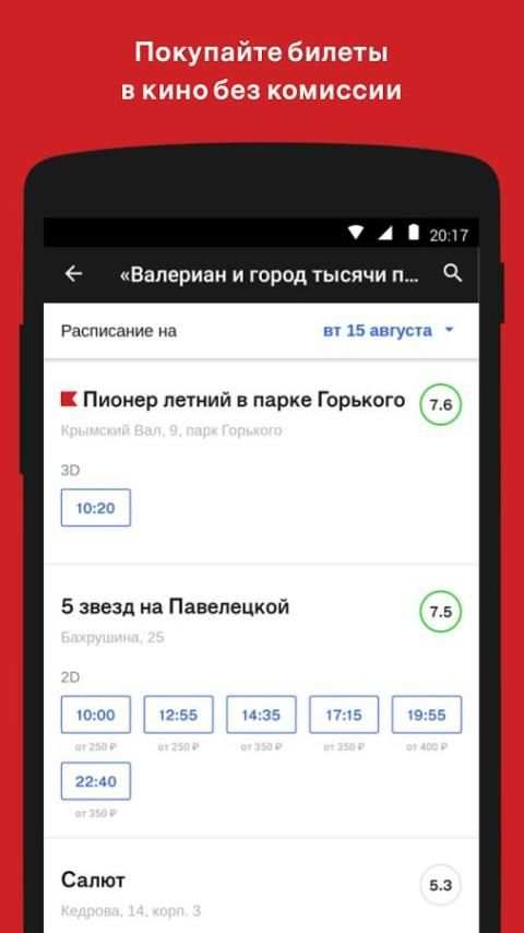 Афиша — гид по развлечениям screenshot 3
