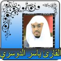 ياسر الدوسري قران كامل بدون نت on 9Apps