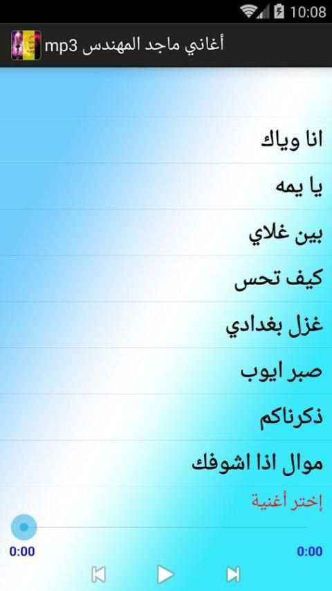 أغاني ماجد المهندس mp3 screenshot 2