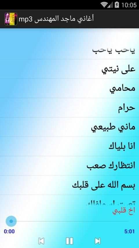 أغاني ماجد المهندس mp3 screenshot 4