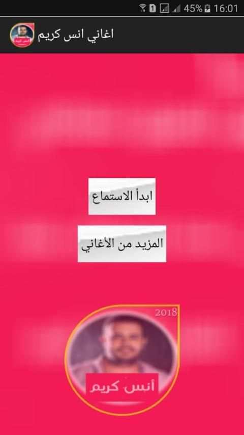 اغاني انس كريم 2018 screenshot 4
