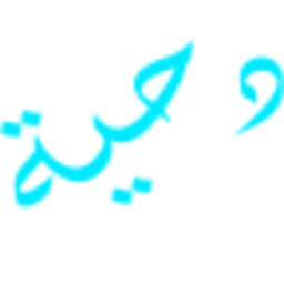 دحية - d7eh आइकन