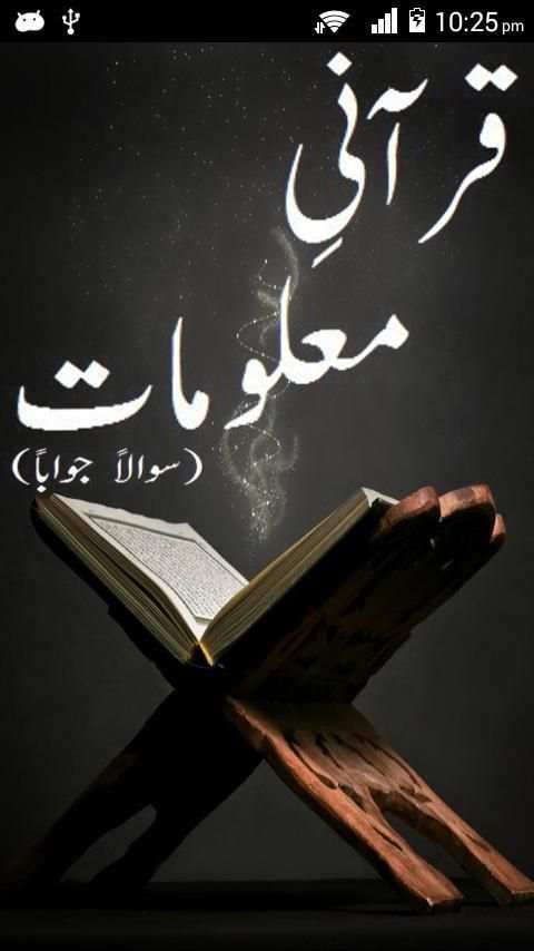 Qurani Maloomat screenshot 8