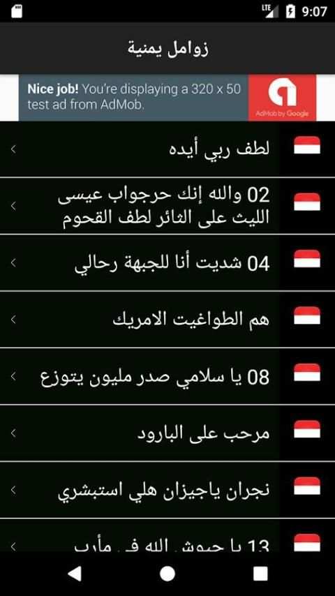 زوامل يمنيه ٢٠١٨ screenshot 1