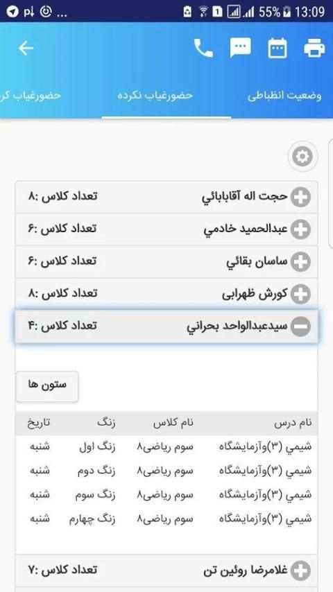 فارس آموز نسخه معلم و مدیر screenshot 1