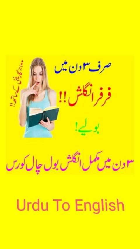 Fluent English Speaking in 3 Days Urdu To English 5 تصوير الشاشة