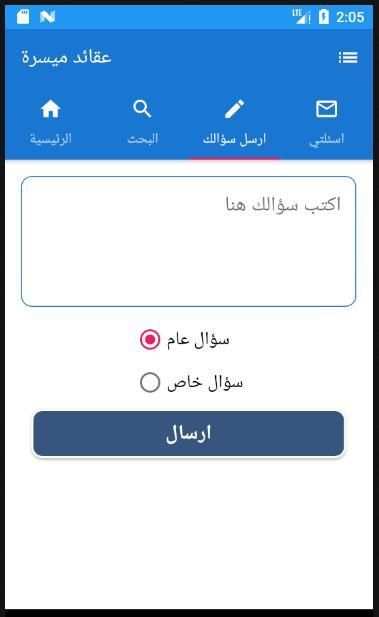 عقائد ميسرة скриншот 2