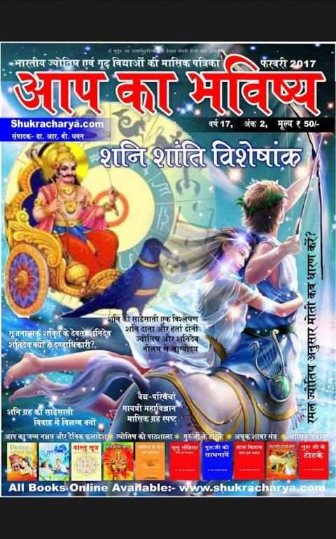 Aap Ka Bhavishyaa स्क्रीनशॉट 6