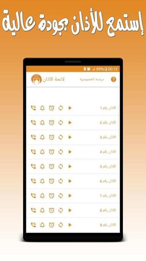الأذان بأجمل الأصوات - بدون نت screenshot 2