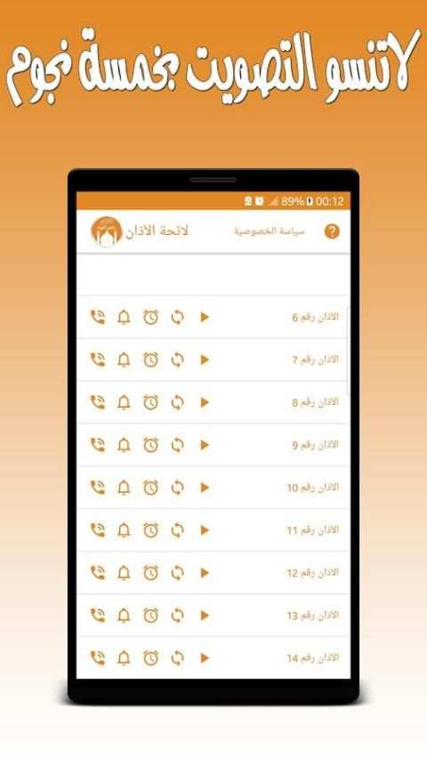 الأذان بأجمل الأصوات - بدون نت screenshot 1