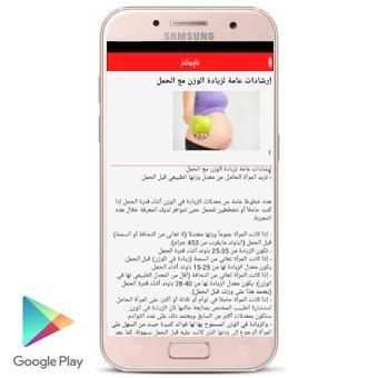 نصائح مهمة للحامل screenshot 1
