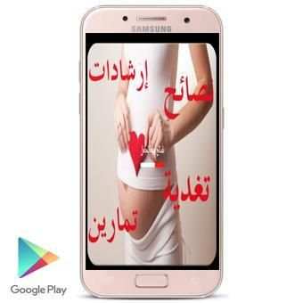 نصائح مهمة للحامل screenshot 4