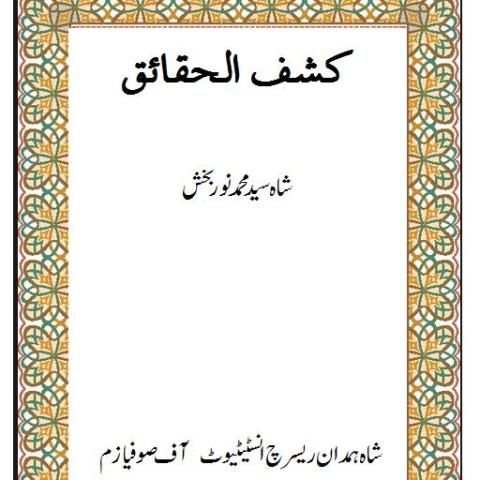 kashful haqaiq 1 تصوير الشاشة