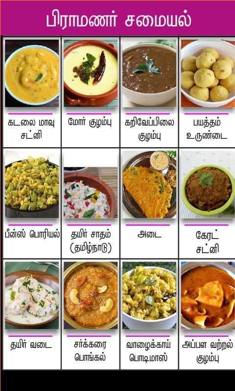brahmin samayal tamil screenshot 2