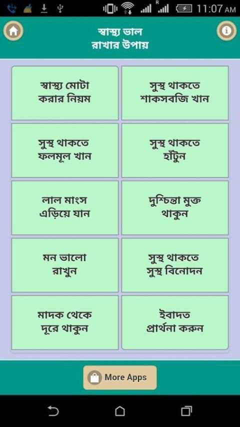 স্বাস্থ্য ভাল রাখার উপায়-sastho valo rakhr upay 3 تصوير الشاشة