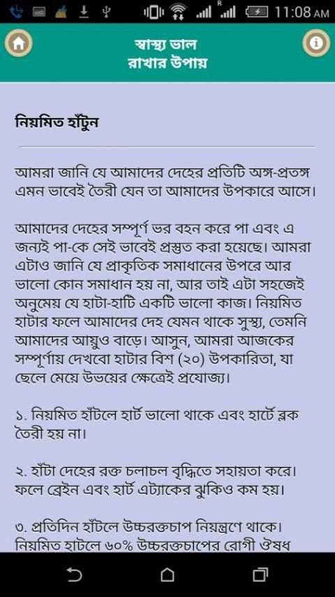 স্বাস্থ্য ভাল রাখার উপায়-sastho valo rakhr upay скриншот 1