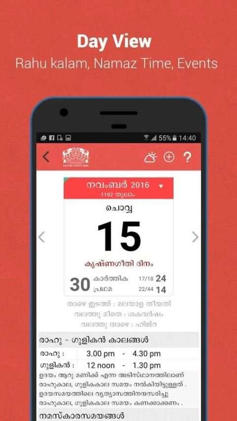 Manorama Calendar 2017 скриншот 14