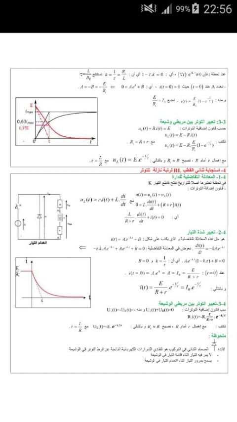 ملخص دروس بكالوريا الفيزياء скриншот 4