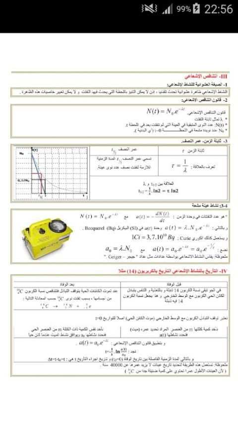 ملخص دروس بكالوريا الفيزياء скриншот 3
