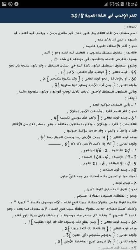 تعلم الإعراب في اللغة العربية 2018 скриншот 7