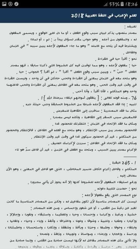 تعلم الإعراب في اللغة العربية 2018 скриншот 8