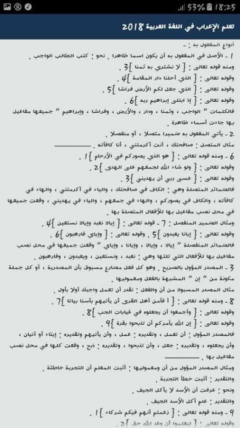 تعلم الإعراب في اللغة العربية 2018 скриншот 5