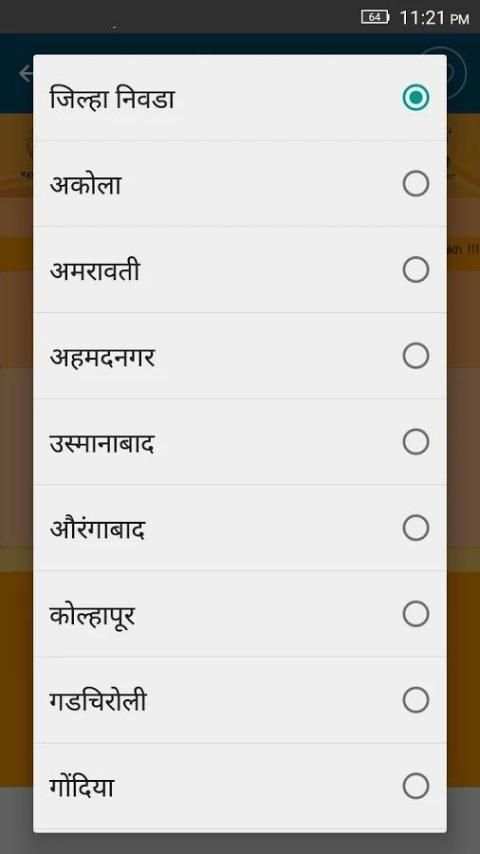7/12 Maharashtra MahaBhulekh screenshot 3