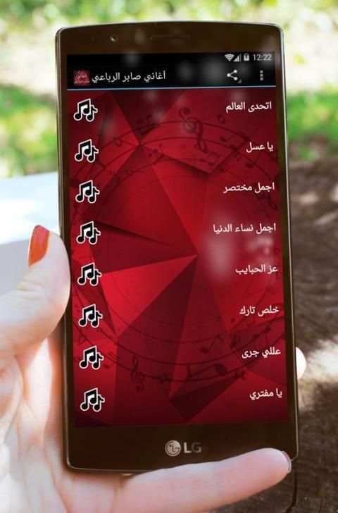 أغاني صابر الرباعي 2017 screenshot 5