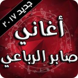 أغاني صابر الرباعي 1.0