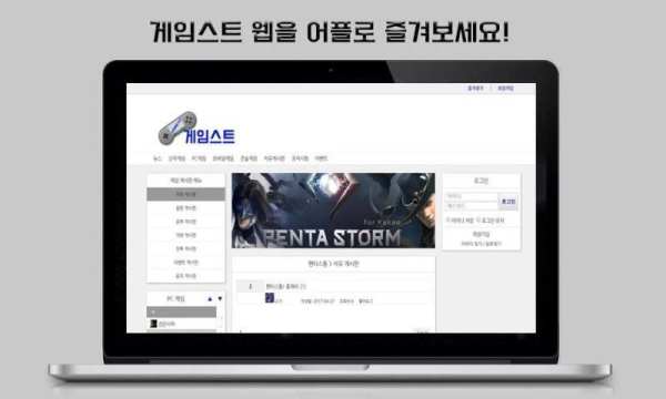 게임스트 for 펜타스톰 स्क्रीनशॉट 1