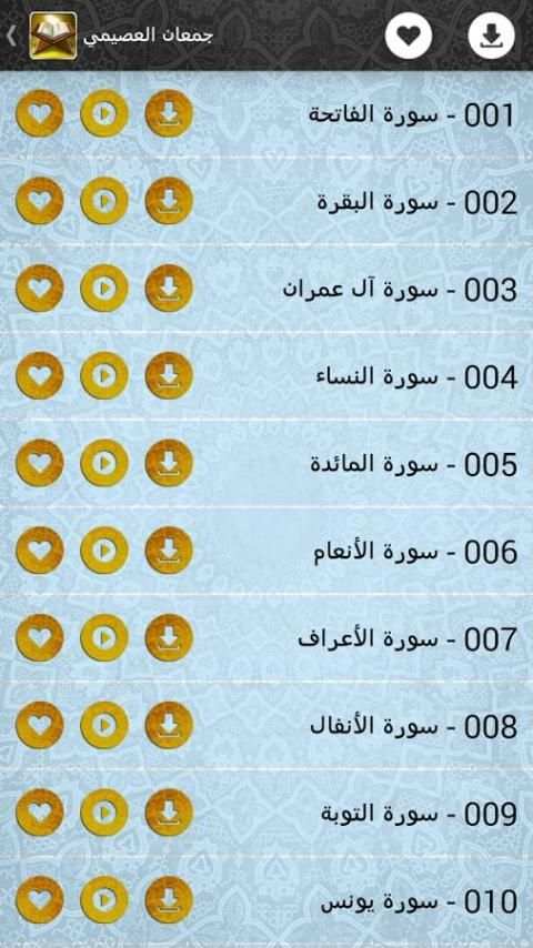 Quran Kareem(Around the world) screenshot 7