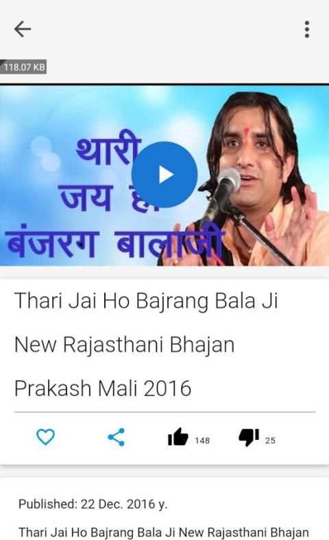 Prakash Mali Bhajan скриншот 2