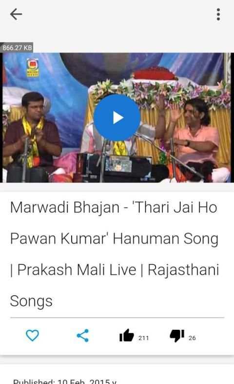 Prakash Mali Bhajan скриншот 3