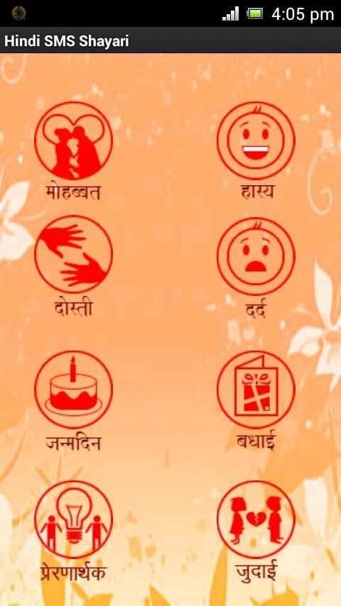 Hindi SMS Shayari स्क्रीनशॉट 7