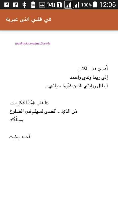 في قلبي انثى عبرية screenshot 2