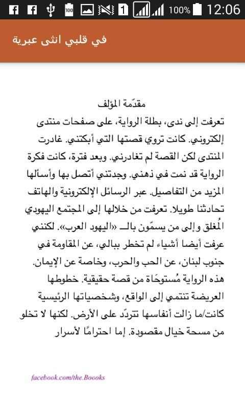 في قلبي انثى عبرية screenshot 1