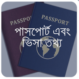 পাসপোর্ট ও ভিসা أيقونة