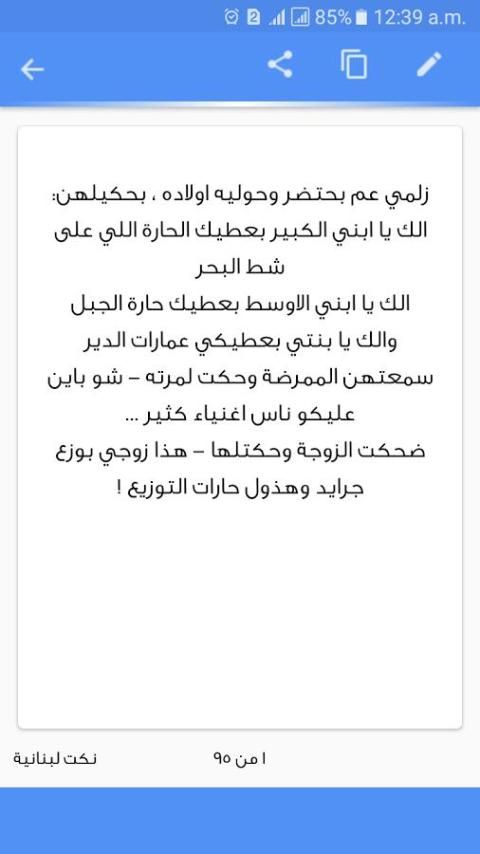 اجمل النكت المضحكة 2017 скриншот 7