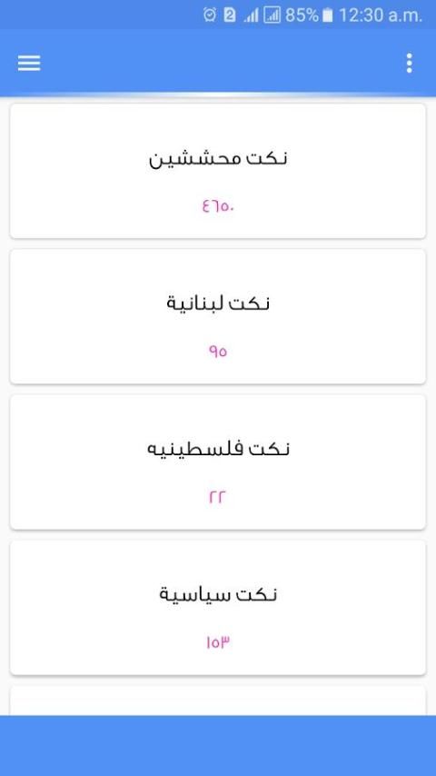 اجمل النكت المضحكة 2017 скриншот 2