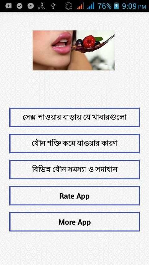সেক্স বাড়ায় যে খাবার 7 تصوير الشاشة