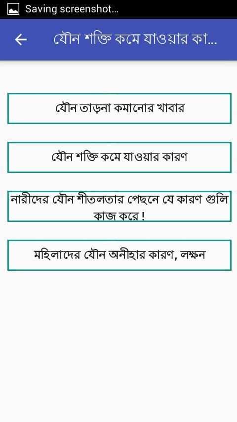 সেক্স বাড়ায় যে খাবার 3 تصوير الشاشة