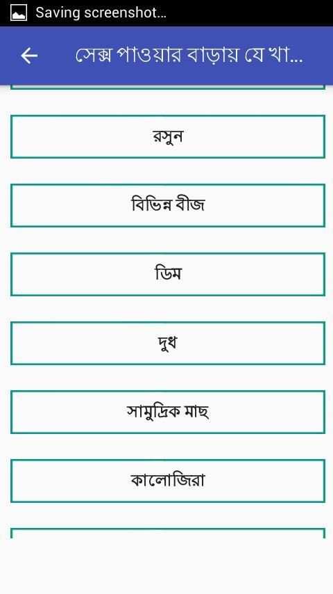 সেক্স বাড়ায় যে খাবার 4 تصوير الشاشة