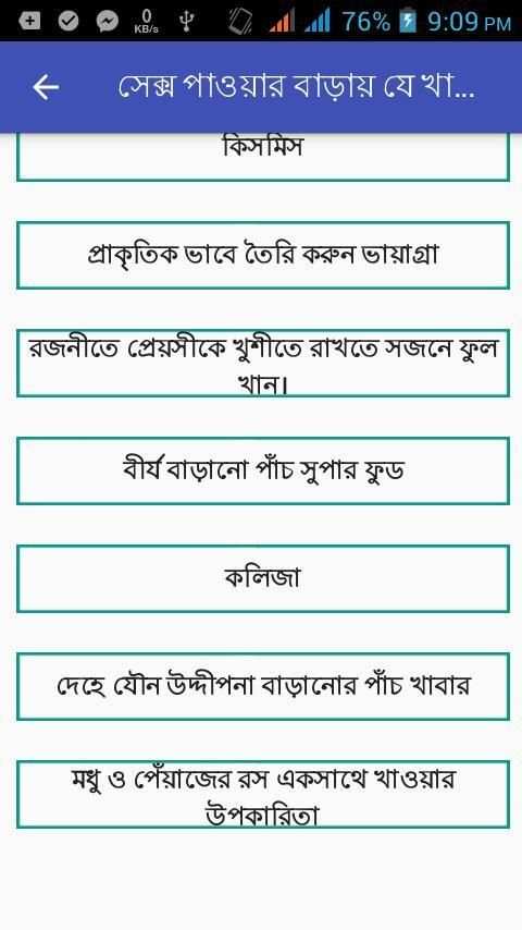 সেক্স বাড়ায় যে খাবার 5 تصوير الشاشة