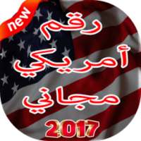 رقم امريكي واتس اب