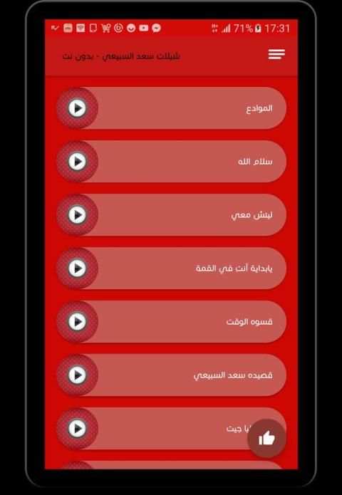 شيلات سعد سبيعي - بدون نت screenshot 2