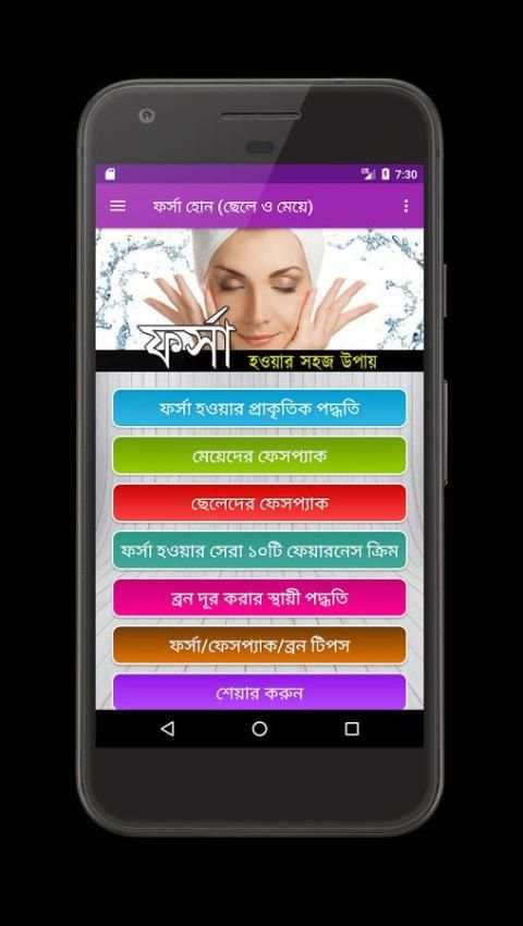 ফর্সা হোন (ছেলে ও মেয়ে) - প্রাকৃতিক/ফেয়ারনেস ক্রিম screenshot 7
