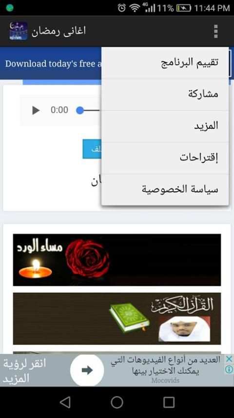 اغانى رمضان 1 تصوير الشاشة