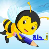 تعليم الحروف الأبجدية العربية بالحركات للأطفال on 9Apps