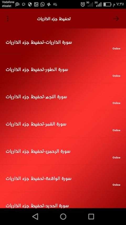 تحفيظ جزء الذاريات screenshot 2