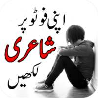 writing urdu poetry on photo